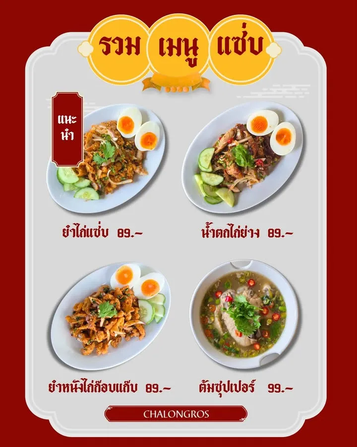 ใครว่าร้านข้าวมันไก่มีแต่ของจืดๆ 👀