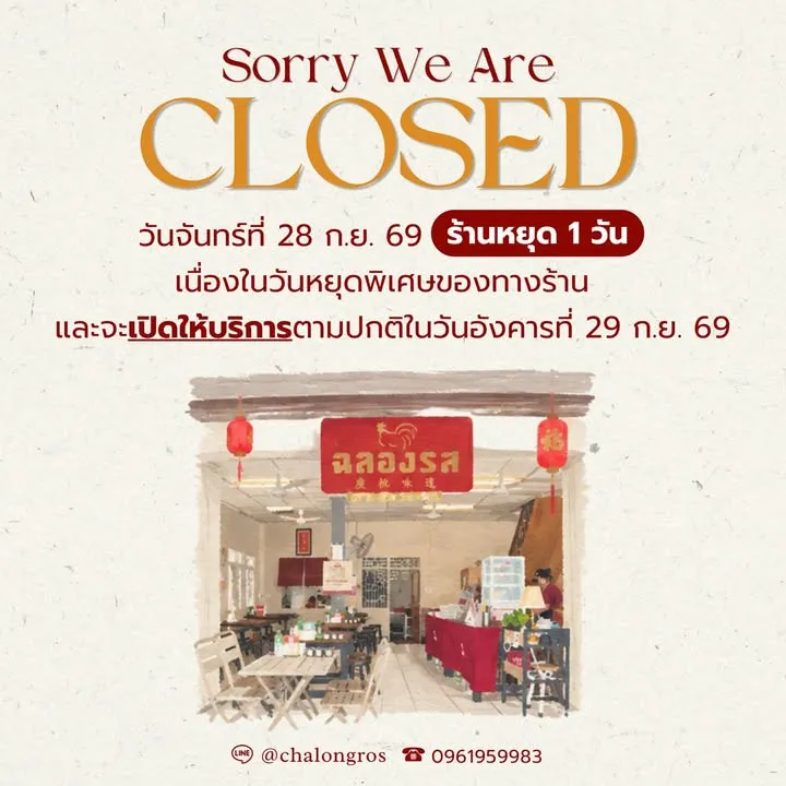 ประกาศวันหยุด: ปิดร้านวันจันทร์ที่ 28 ก.ย. 69