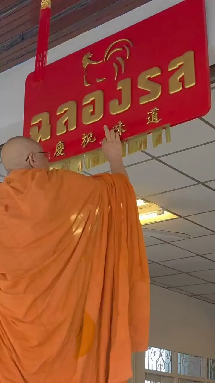 🎉ทำบุญร้านครบรอบ 2 ปีฉลองรส