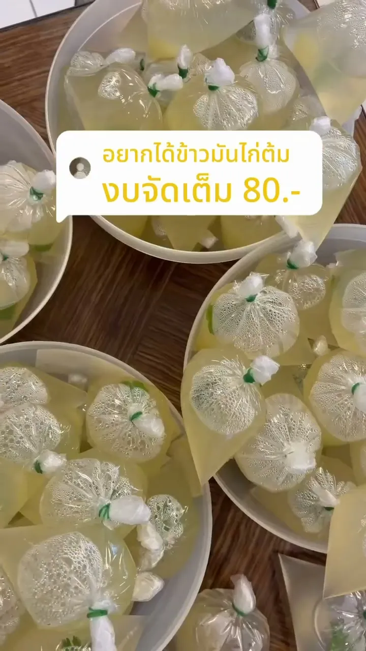ออเดอร์ใหญ่ 200 กล่องวันนี้จากฉลองรส 🍗🍚✨