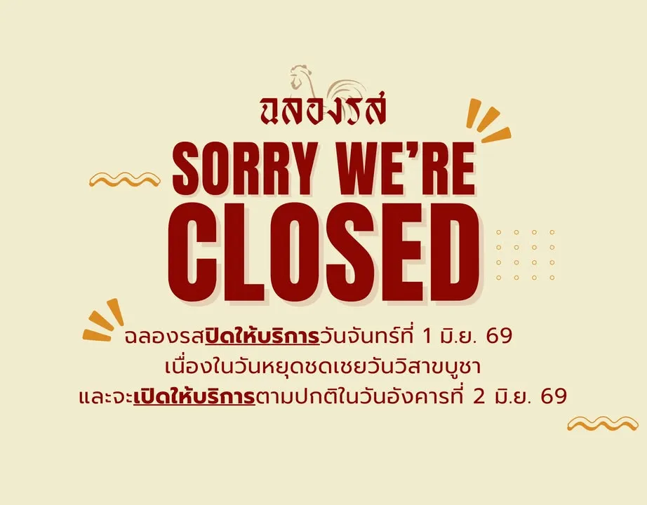 📌 ฉลองรสปิดให้บริการในวันจันทร์ที่ 1 มิ.ย