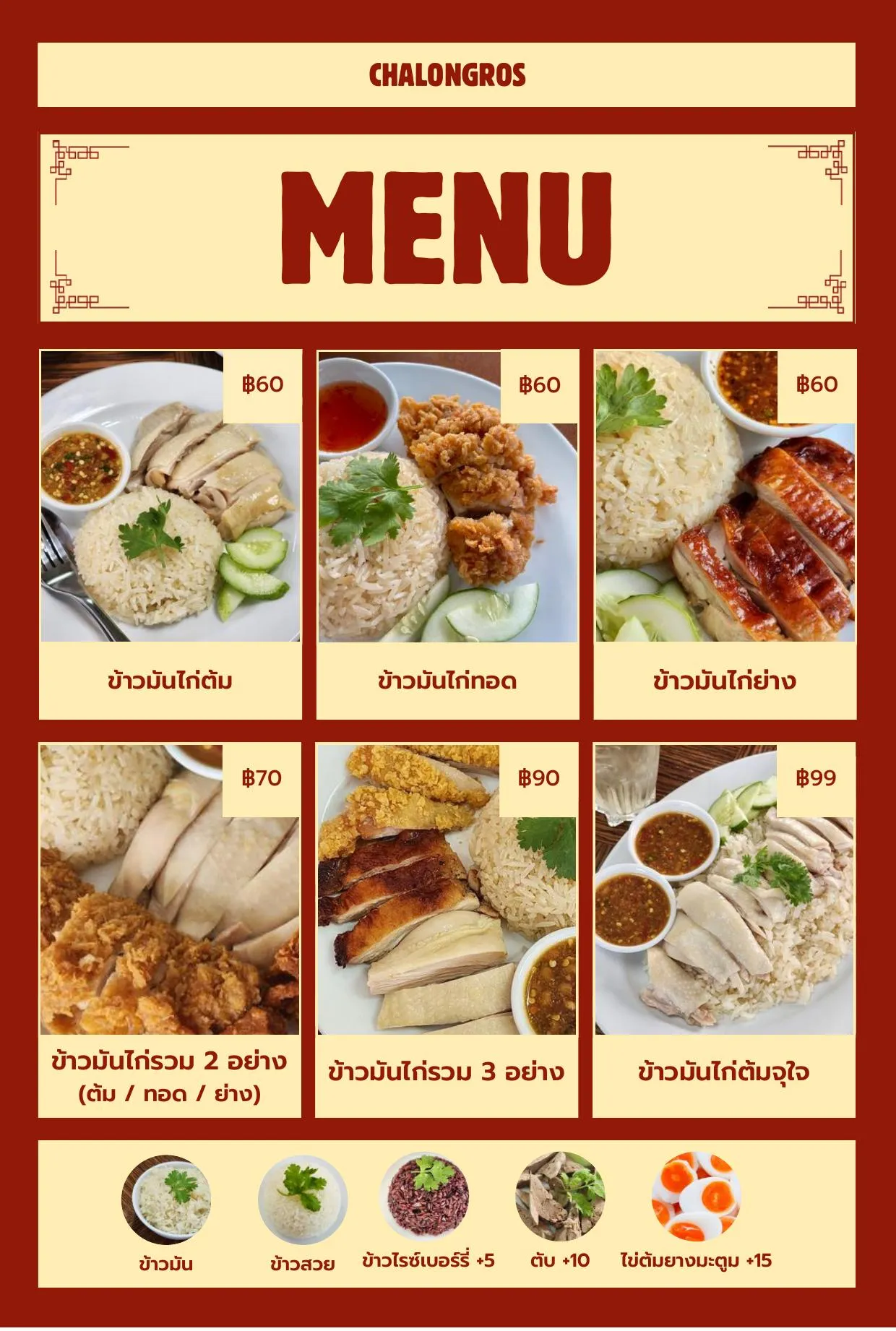 เมนูฉลองรส หน้า 2