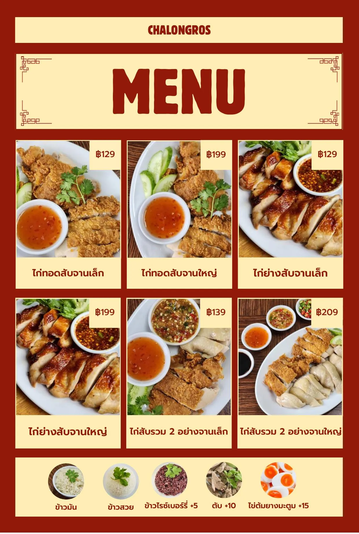 เมนูฉลองรส หน้า 5