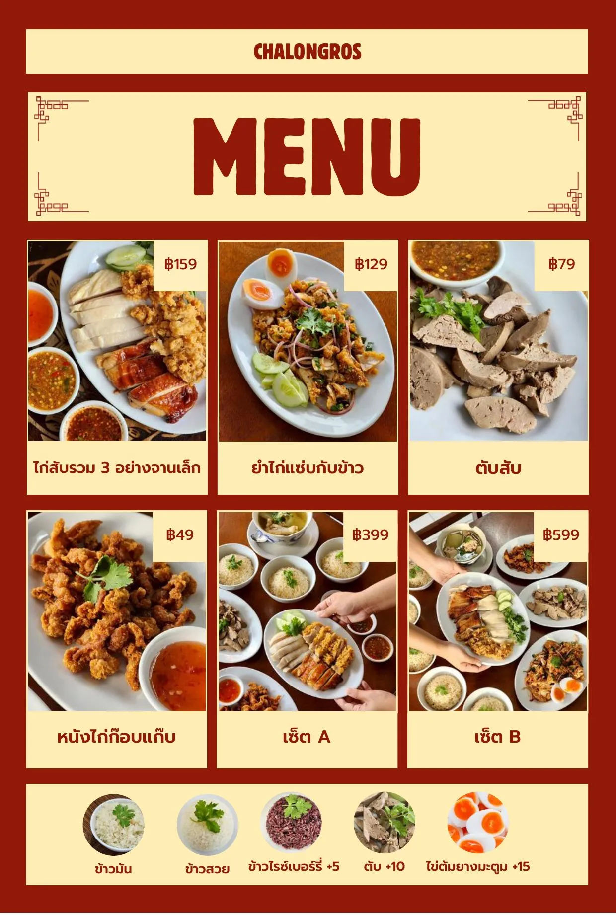 เมนูฉลองรส หน้า 6