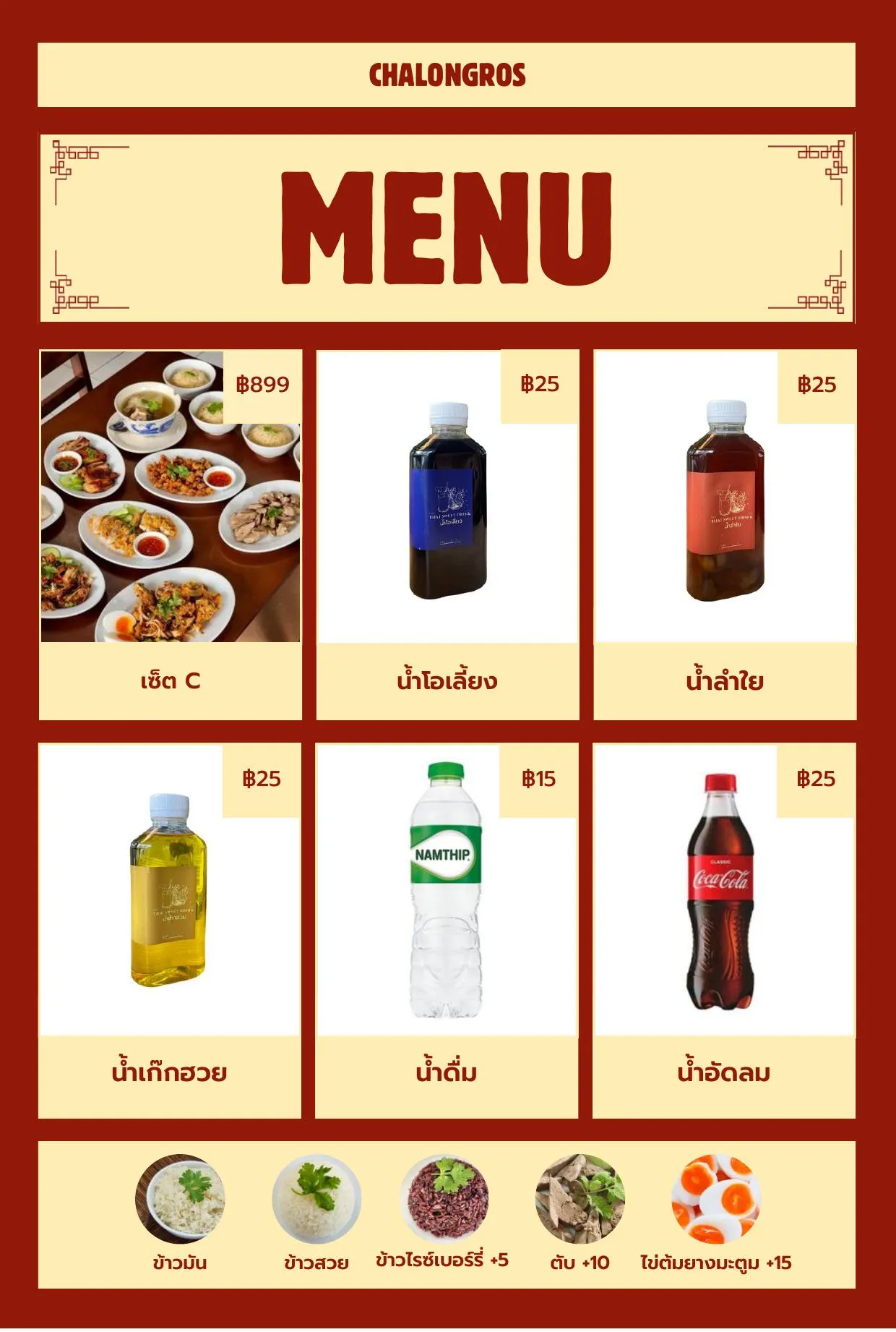 เมนูฉลองรส หน้า 7